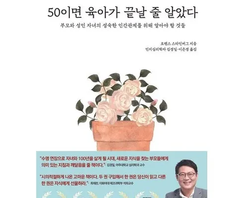 후회하기 전에 구매해야하는 50이면육아가끝날줄알았다 강력추천