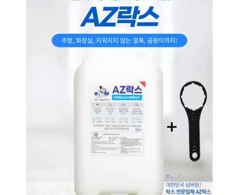 최고의 가성비 az락스 후기