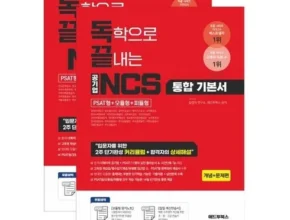 나만 사용하고 싶은 ncs통합기본서 리뷰 of 리뷰