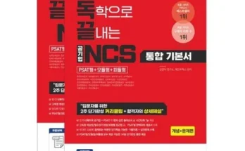 나만 사용하고 싶은 ncs통합기본서 리뷰 of 리뷰