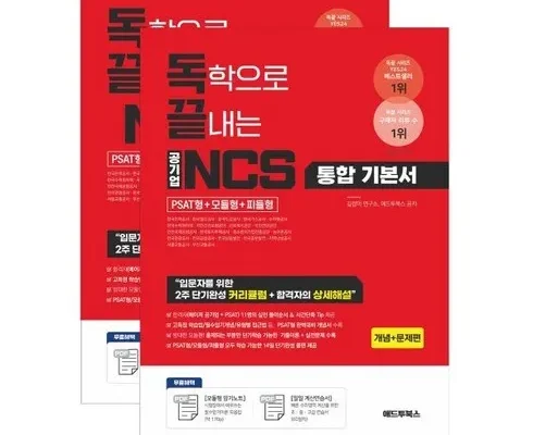 나만 사용하고 싶은 ncs통합기본서 리뷰 of 리뷰