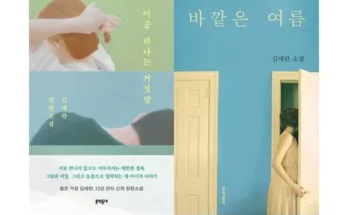 인플루언서들도 사용하는 김애란작가 적극추천