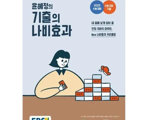 후회하기 전에 구매해야하는 나비효과윤혜정 리뷰 of 리뷰