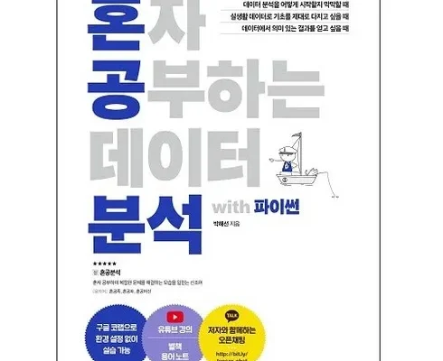 이번주 추천상품 데이터분석파이썬 리뷰 Top8