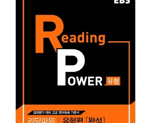 인플루언서들도 사용하는 리딩파워유형편완성 추천상품