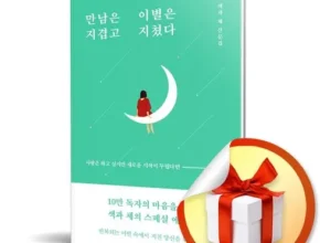 가성비 끝판왕 만남은지겹고이별은지쳤다 리뷰 of 리뷰