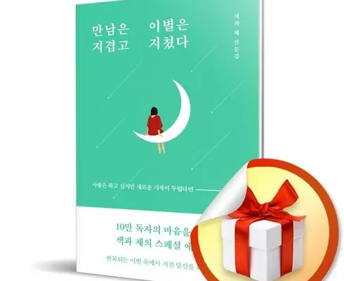 가성비 끝판왕 만남은지겹고이별은지쳤다 리뷰 of 리뷰