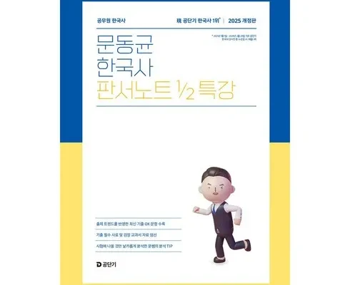 온라인에서 난리난 문동균판서노트 추천상품