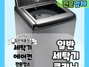 오늘의 핫딜상품 부산세탁기분해청소 베스트8