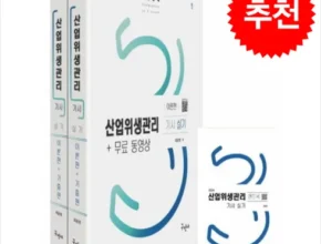 합리적인 구매를 위한 산업위생관리기사실기 베스트8