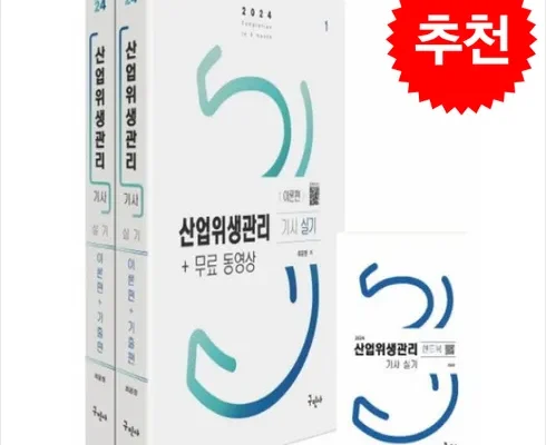 합리적인 구매를 위한 산업위생관리기사실기 베스트8