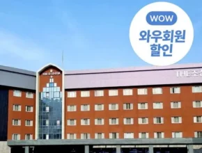 최고의 가성비 수안보온천 베스트8