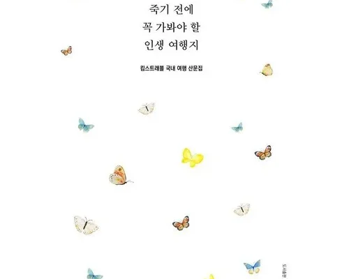 이번주 추천상품 어느날여행이속삭였다 베스트8