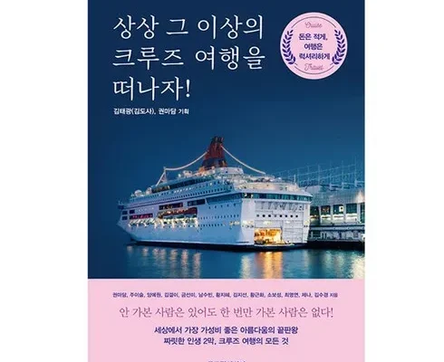 백화점에서 불티나게 팔리는 일본크루즈여행 베스트상품