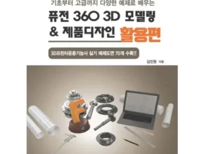 맘카페에서 입소문난 퓨전360 적극추천