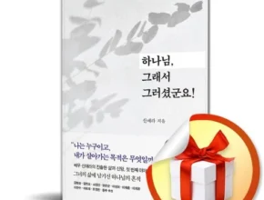 가성비 끝판왕 하나님그래서그러셨군요! 추천상품