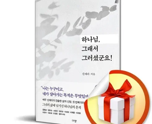 가성비 끝판왕 하나님그래서그러셨군요! 추천상품