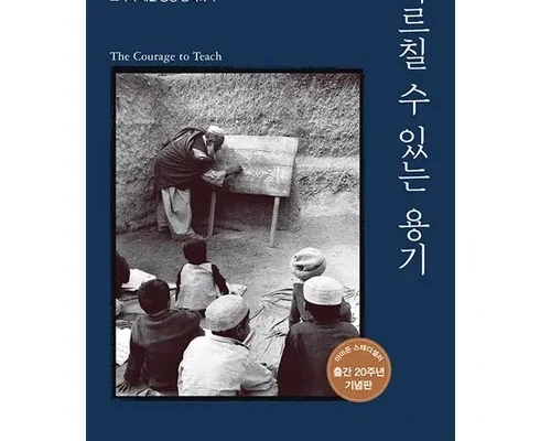 맘카페에서 적극 추천중인 가르칠수있는용기 적극추천