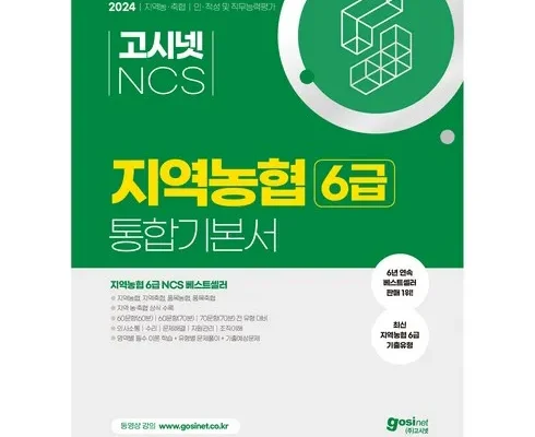 가성비 끝판왕 고시넷ncs 리뷰 of 리뷰