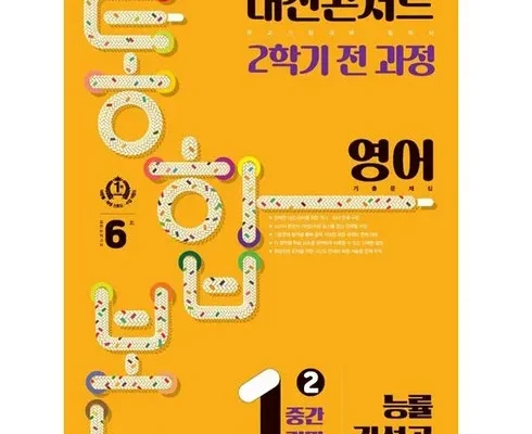 이번주 추천상품 내신콘서트중12학기 후기