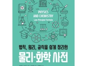 맘카페에서 적극 추천중인 물리책 강력추천