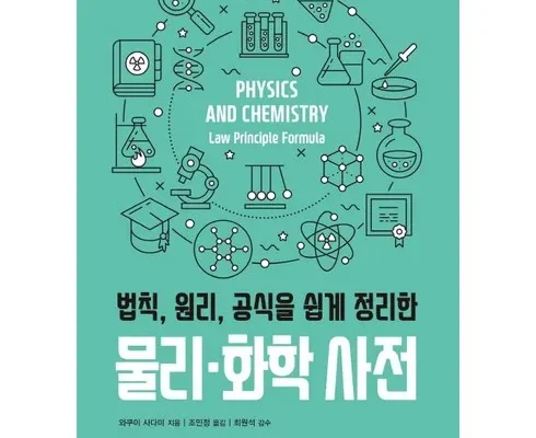 맘카페에서 적극 추천중인 물리책 강력추천