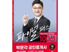 최고의 가성비 박문각100선 후기