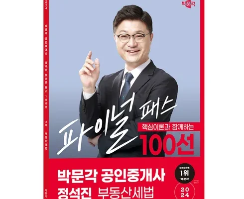 최고의 가성비 박문각100선 후기