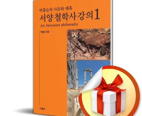 오늘의 핫딜상품 서양철학사 베스트8