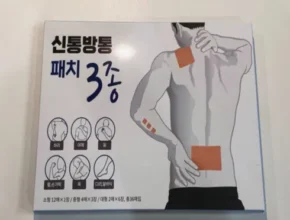 합리적인 구매를 위한 신통방통패치 후기