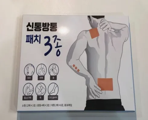 합리적인 구매를 위한 신통방통패치 후기