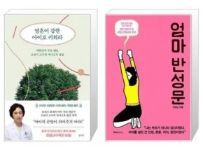 온라인에서 난리난 엄마반성문 추천상품