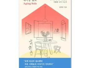 오늘의 핫딜상품 에이징솔로 후기