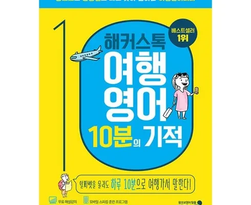 백화점에서 불티나게 팔리는 영어 리뷰 of 리뷰