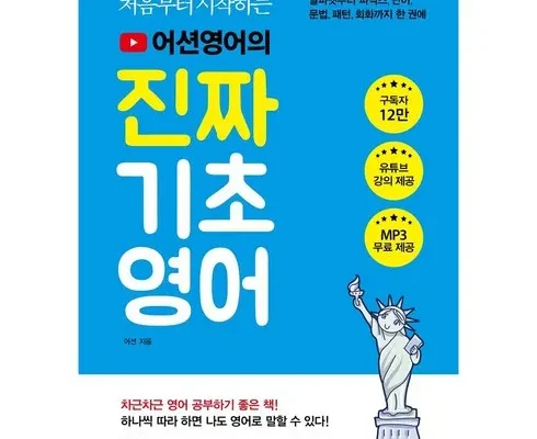 맘카페에서 입소문난 영어기초회화 후기