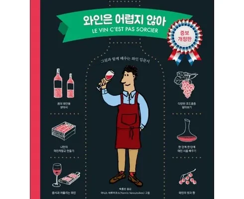 맘카페에서 입소문난 와인은어렵지않아 후기