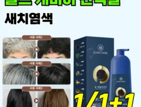 최고의 가성비 와칸염색약 베스트상품