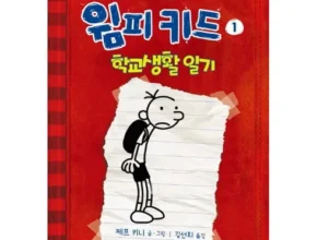 온라인에서 난리난 윔피키드 베스트상품