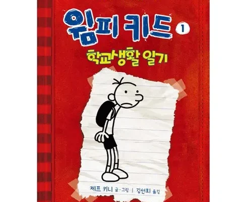 온라인에서 난리난 윔피키드 베스트상품