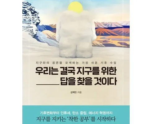 온라인에서 난리난 지구를가꾼다는것에대하여 강력추천