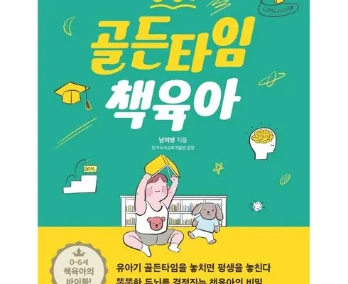 나만 사용하고 싶은 책육아 추천상품