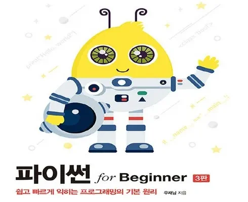 홈쇼핑에서 금방 품절된 파이썬forbeginner 후기