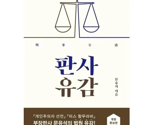 맘카페에서 입소문난 판사유감 베스트8