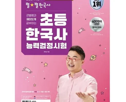 가성비 끝판왕 한국사능력시험책 베스트상품