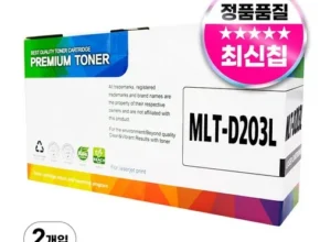 후회하기 전에 구매해야하는 mlt-d203l 강력추천