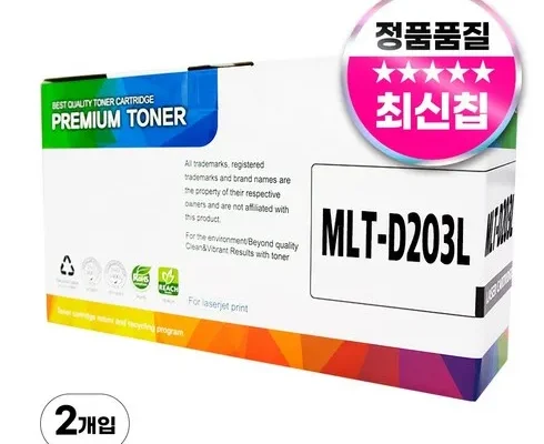 후회하기 전에 구매해야하는 mlt-d203l 강력추천