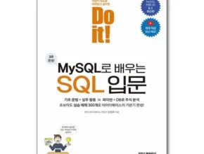 후회하기 전에 구매해야하는 mysql로배우는 강력추천