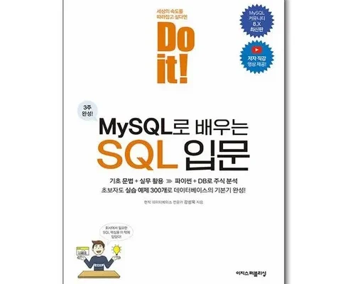 후회하기 전에 구매해야하는 mysql로배우는 강력추천