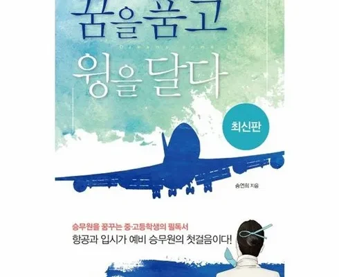 이번주 추천상품 꿈을품고윙을달다 적극추천