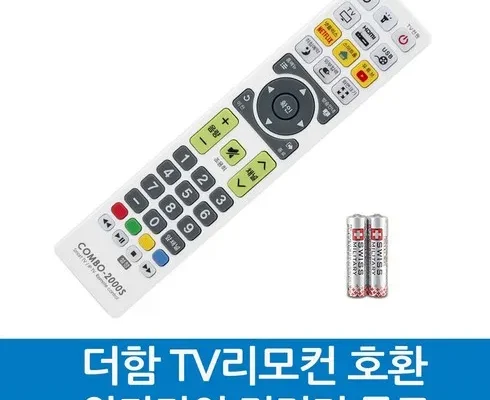 온라인에서 난리난 더함리모컨 적극추천